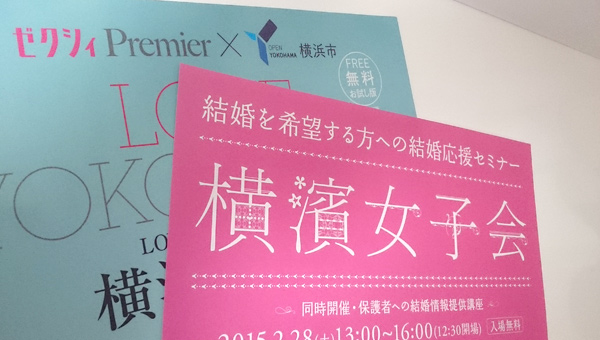 横濱女子会