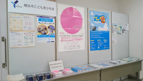 横濱女子会 横浜市こども青少年局